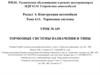 Техническое обслуживание и ремонт автотранспорта МДК 01.01. Устройство автомобилей