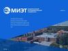МИЭТ Национальный исследовательский университет