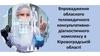Впровадження обласного телемедичного консультативнодіагностичного комплексу в Кіровоградській області