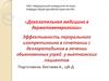 Доказательная медицина в дерматовенерологии