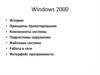Windows 2000