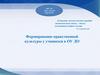 Формирование нравственной культуры у учащихся в ОУ ДО