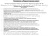 Положение о Педагогическом совете
