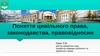 Поняття цивільного права, законодавства, правовідносин