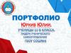 Портфолио Юркив Юлии