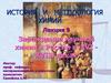 Зарождение научной химии в России в XVI XVIII веках. История и методология химии. Лекция 9