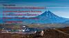 Уникальность географического положения Дальнего Востока. Этапы развития Дальнего Востока