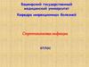 Атлас - стрептококковая инфекция