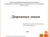 Дорожные знаки. История первых дорожных знаков