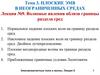 Волновые явления вблизи границы раздела сред. Плоские ЭВМ в неограниченных средах. Лекция 9