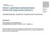 Проект «Цифровая образовательно-проектная среда рынка maринет». Направление ДК: «Развитие человеческого капитала»