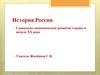 Социально-экономическое развитие России в начале XX века