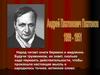Андрей Платонович Платонов