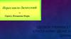 Город Переславль-Залесский