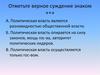 Государство. Теории происхождения государства. Признаки и функции государства