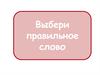 Словарные слова. Животные. 2 класс