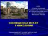 Совмещенная ПЭТ-КТ в онкологии