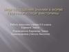 Урок обобщения знаний в форме географической викторины