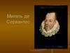 Мигель де Сервантес Сааведра (1547-1616)