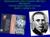 Ершалаимские главы в романе «Мастер и Маргарита», М. Булгакова. Понтий Пилат и Иешуа Га-Ноцри. Диалог о добре и зле