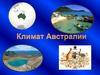 Климат Австралии. Задания