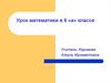 Решение задач с помощью пропорций.  6 класс