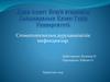 Стоматологиялық ауруханаішілік инфекциялар