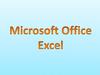 Microsoft Office Еxcel