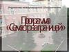 Управление международного сотрудничества. Программа «Семестр за границей»