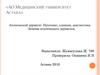 Атопический дерматит. Патогенез, клиника, диагностика. Лечение атопического дерматита