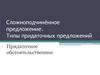 Сложноподчинённое предложение. Типы придаточных предложений. Придаточное обстоятельственное