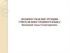 Должностная инструкция учителя иностранного языка