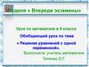 Решение уравнений с одной переменной