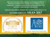 Инновационное лидерство в промышленности. Летняя школа MIAS 2017