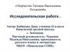 Творчество Татьяны Васильевны Поздеевой