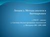 Методы анализа в бенчмаркинге