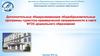 Дополнительные общеразвивающие общеобразовательные программы туристско-краеведческой направленности в свете ФГОС