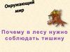 Почему нельзя рвать цветы и ловить бабочек?  Окружающий мир
