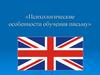 Психологические особенности обучения письму