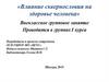 Влияние сквернословия на здоровье человека