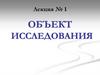 Понятие культура и попытка его определения. Лекция № 1