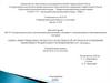 Оценка инвестиционных проектов в логистической системе для повышения эффективности деятельности предприятия ООО «Копторус»