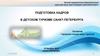 Детский оздоровительно-образовательный Комитет по образованию СПб туристский центр