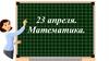 Таблица сложения до 20. Сравнение чисел. Составные задач