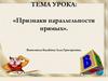 Признаки параллельности прямых