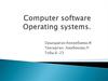 Computer software operating system