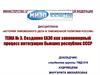 Создание ЕАЭС как закономерный процесс интеграции бывших республик СССР