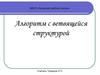 Алгоритм с ветвящейся структурой