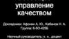 Всеобщее управление качеством