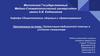 Организация медицинской помощи в условиях стационара